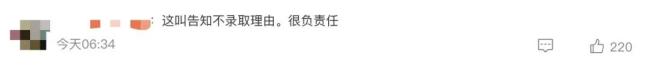 媒体评云南大学未录取备注“直白” 直接表述引热议