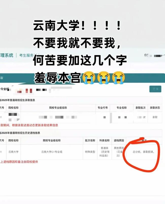 媒体评云南大学未录取备注“直白”